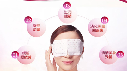 用了蒸汽眼罩，黑眼圈更重！